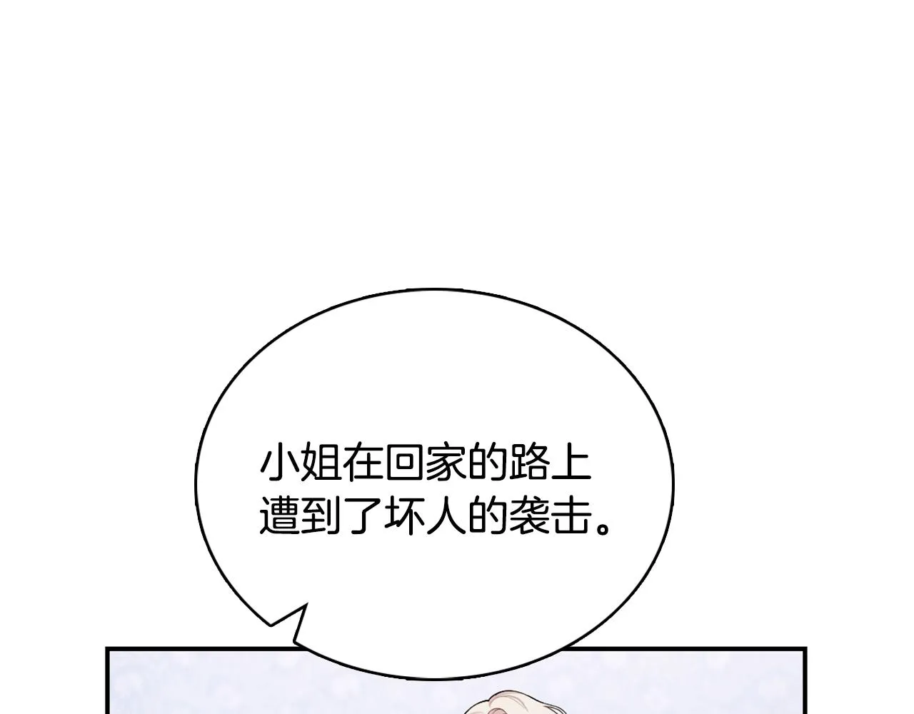 第32话 被他吻了 第61页