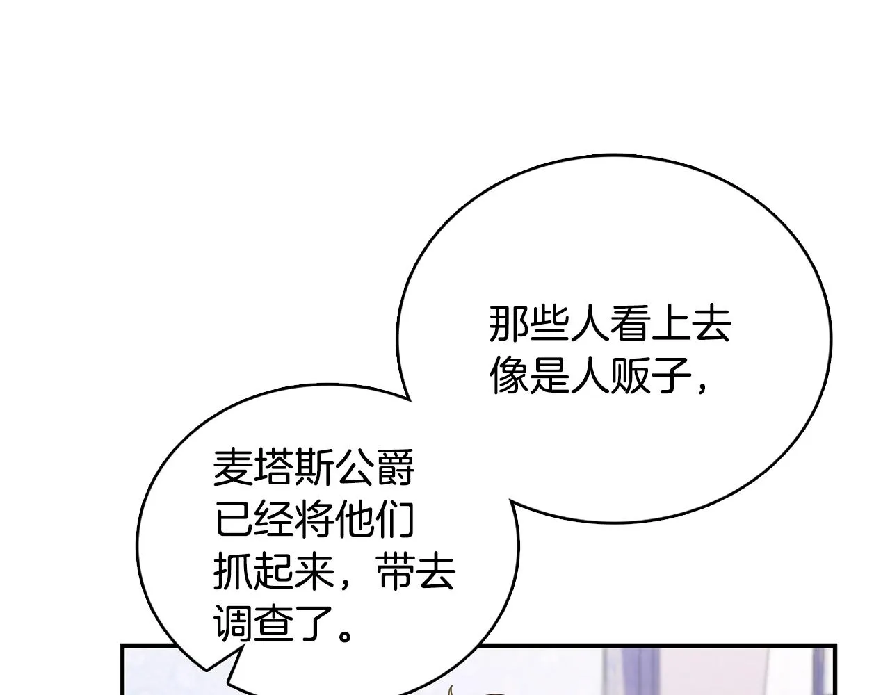第32话 被他吻了 第63页