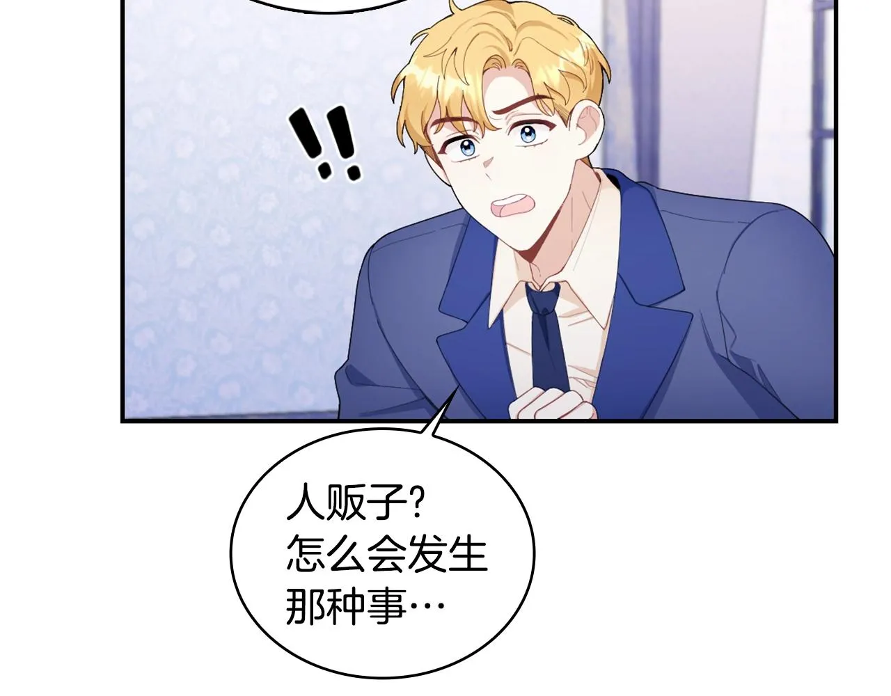 第32话 被他吻了 第64页