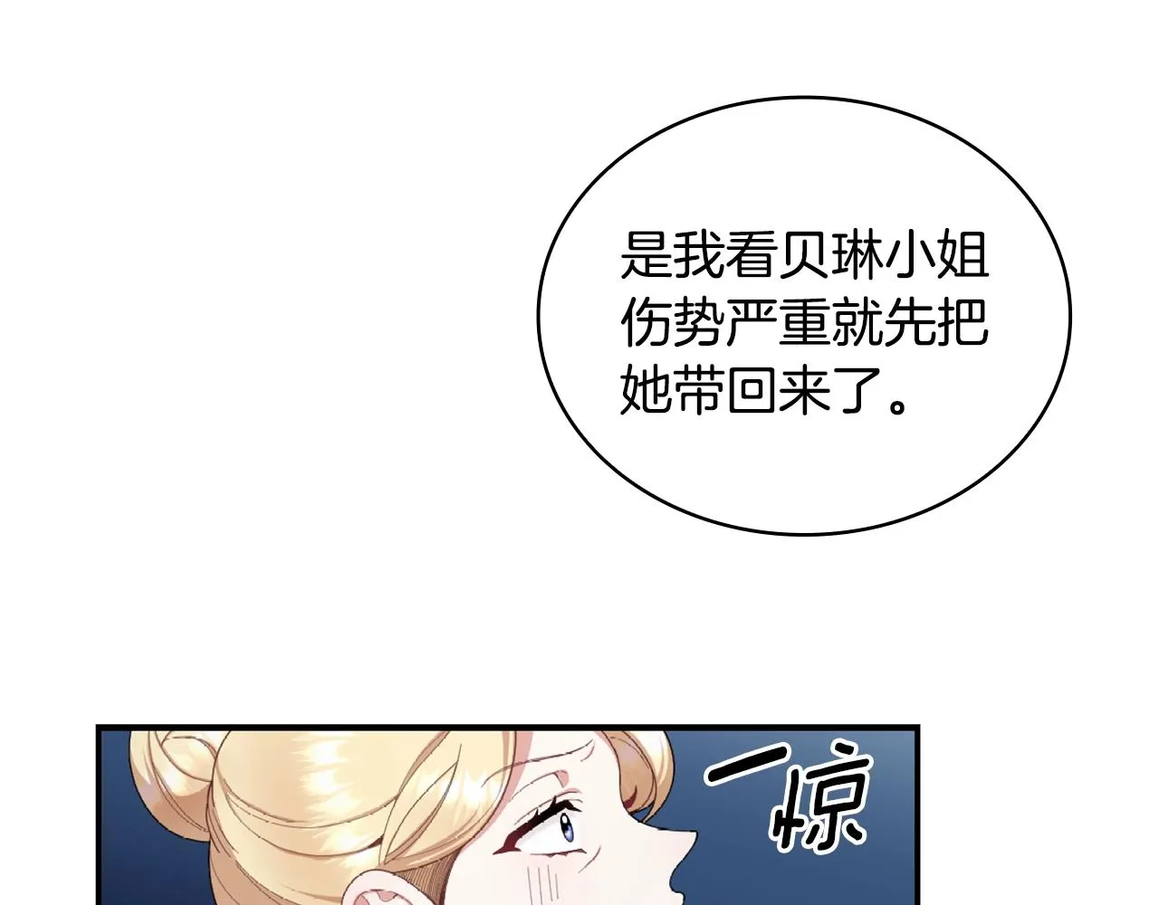 第32话 被他吻了 第70页