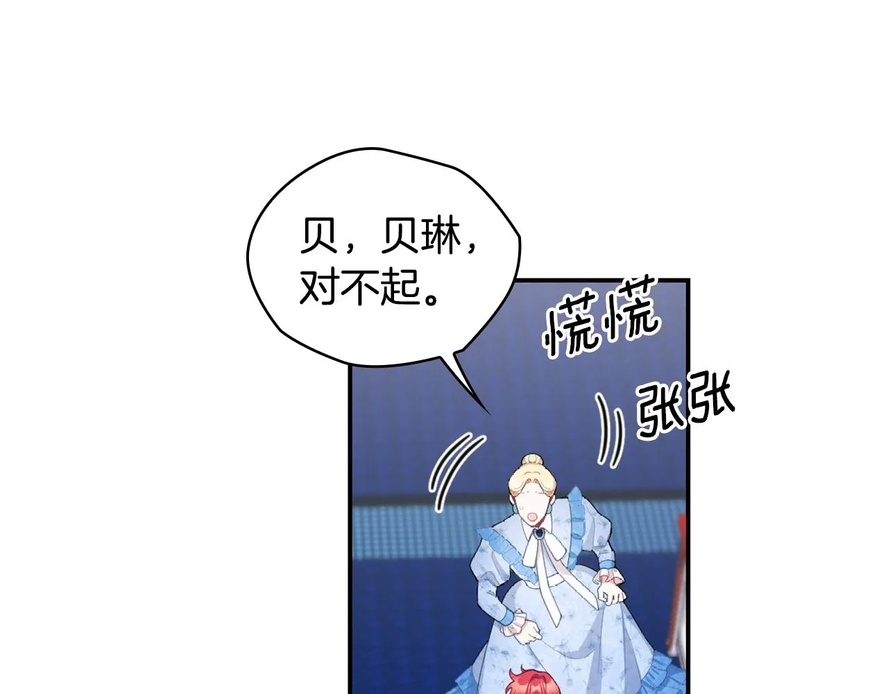 第32话 被他吻了 第73页