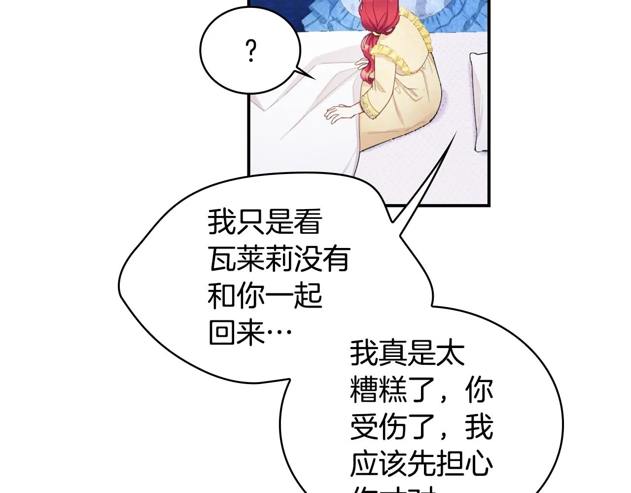第32话 被他吻了 第74页