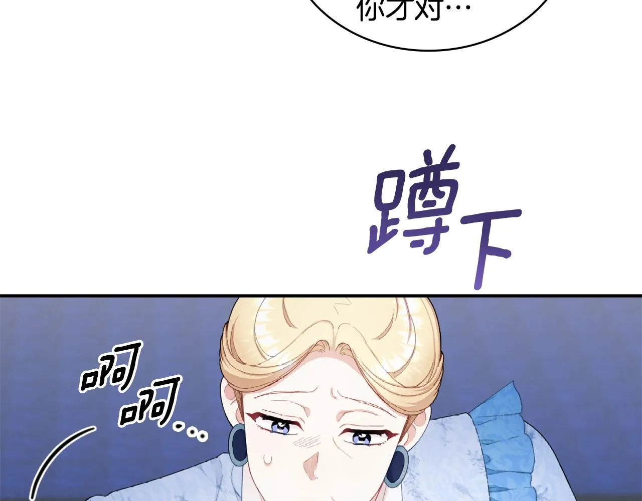 第32话 被他吻了 第75页
