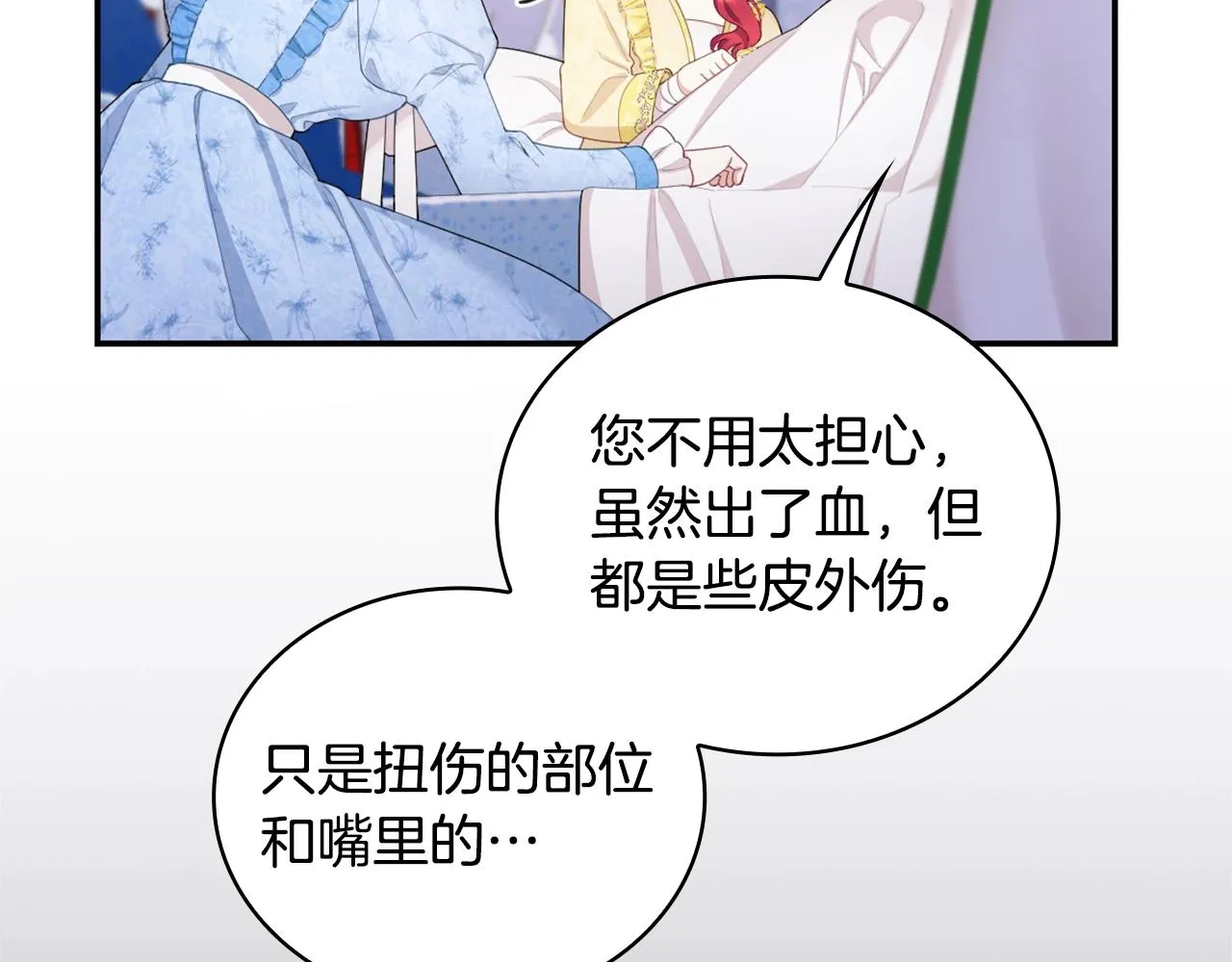 第32话 被他吻了 第79页