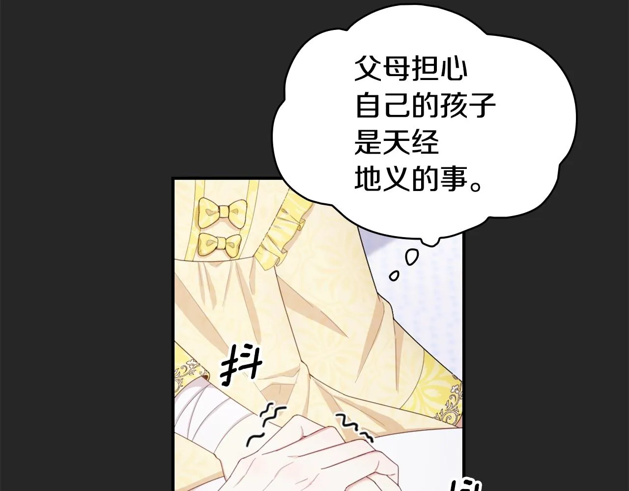 第32话 被他吻了 第82页