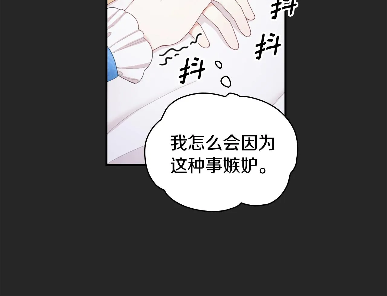 第32话 被他吻了 第83页
