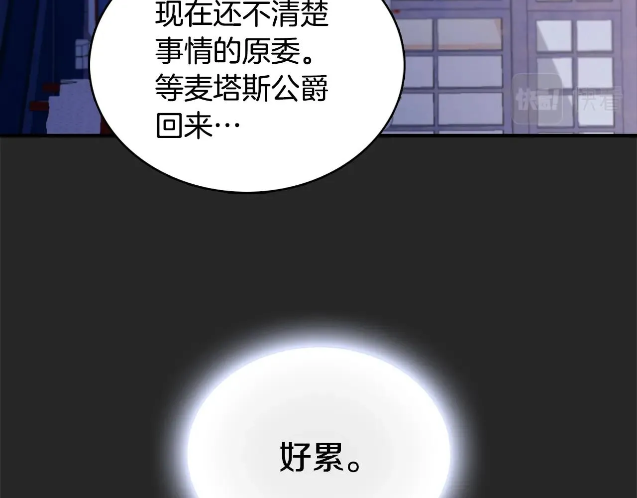 第32话 被他吻了 第88页