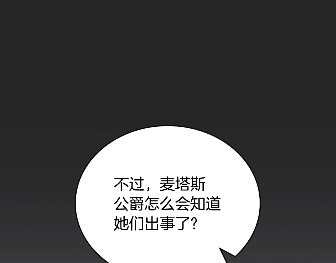 第32话 被他吻了 第91页