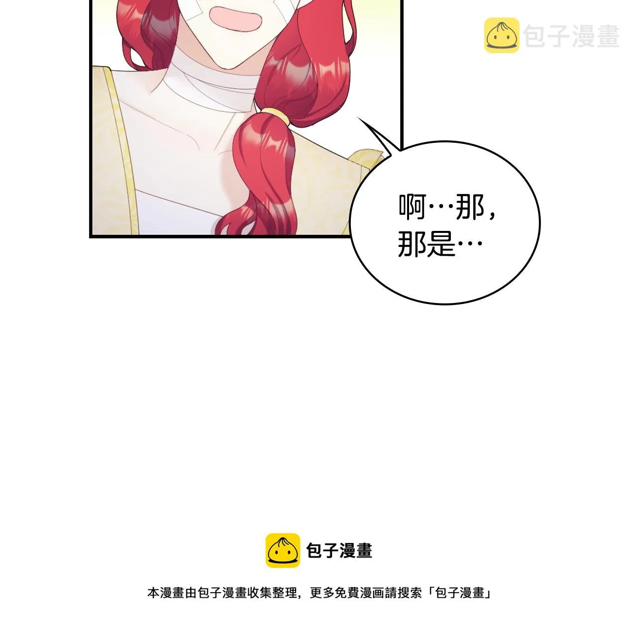第32话 被他吻了 第99页