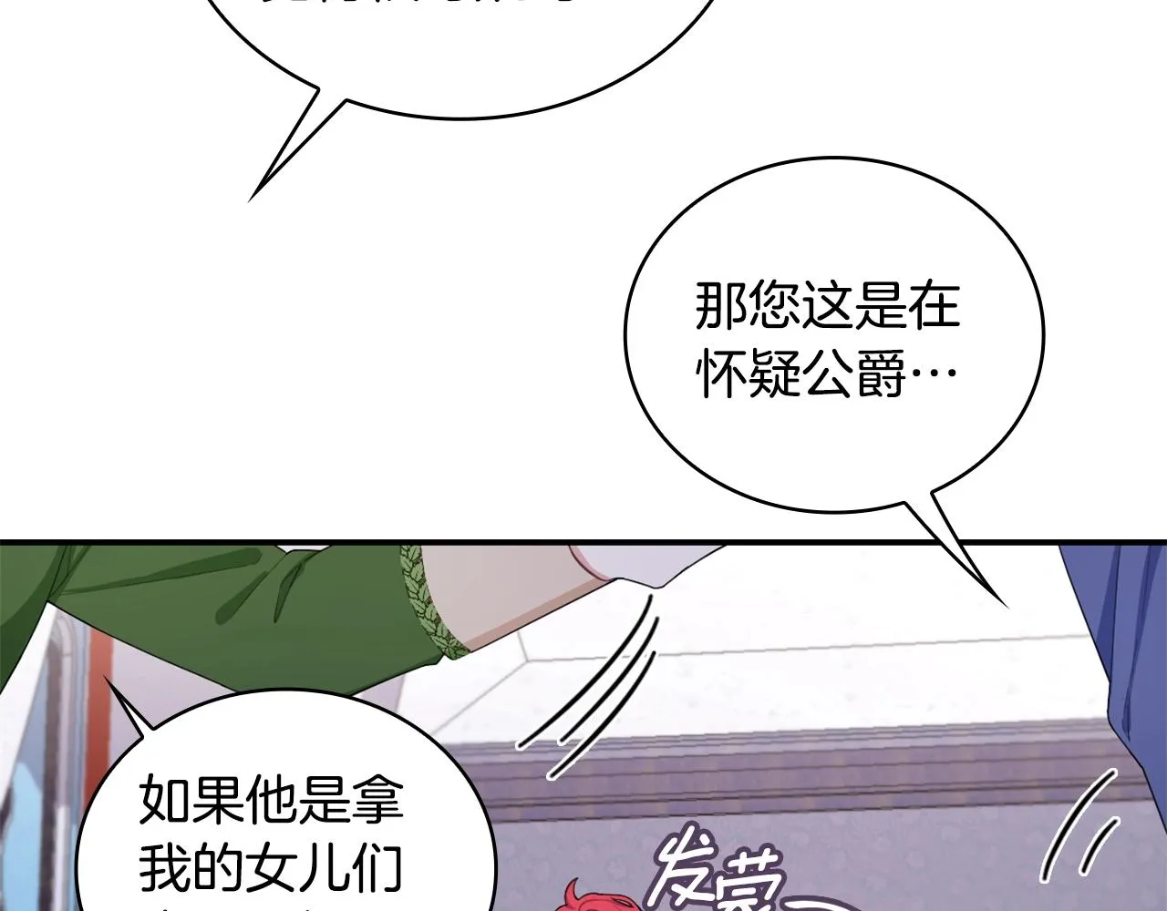第32话 被他吻了 第105页