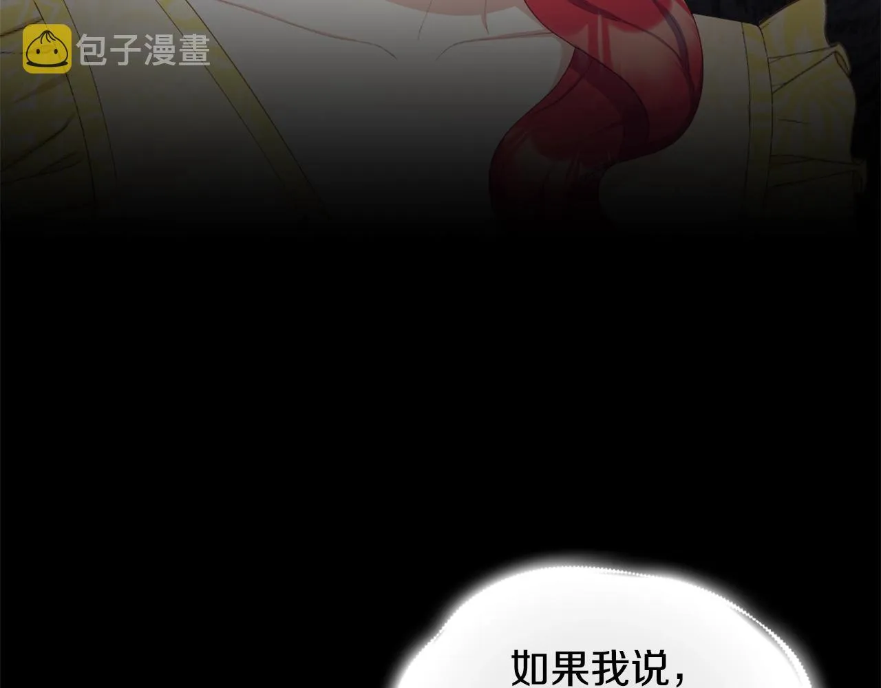 第32话 被他吻了 第110页