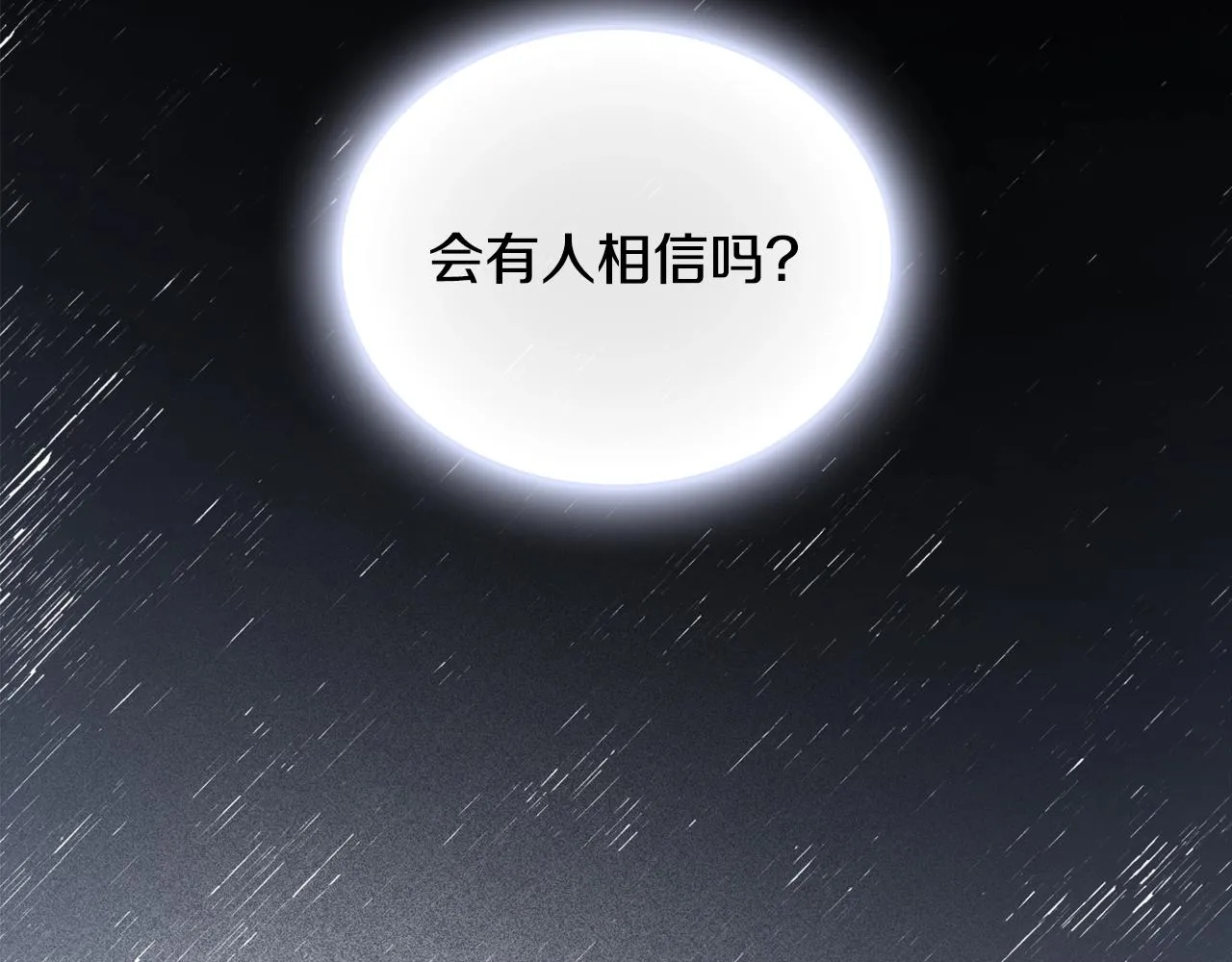 第32话 被他吻了 第113页