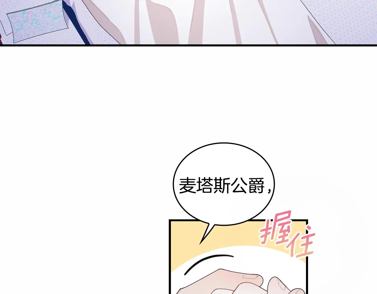 第32话 被他吻了 第118页