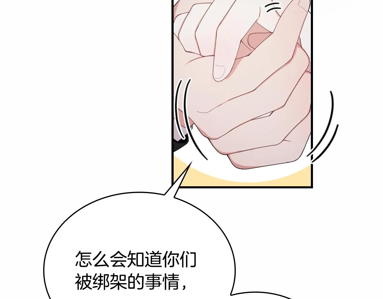 第32话 被他吻了 第119页
