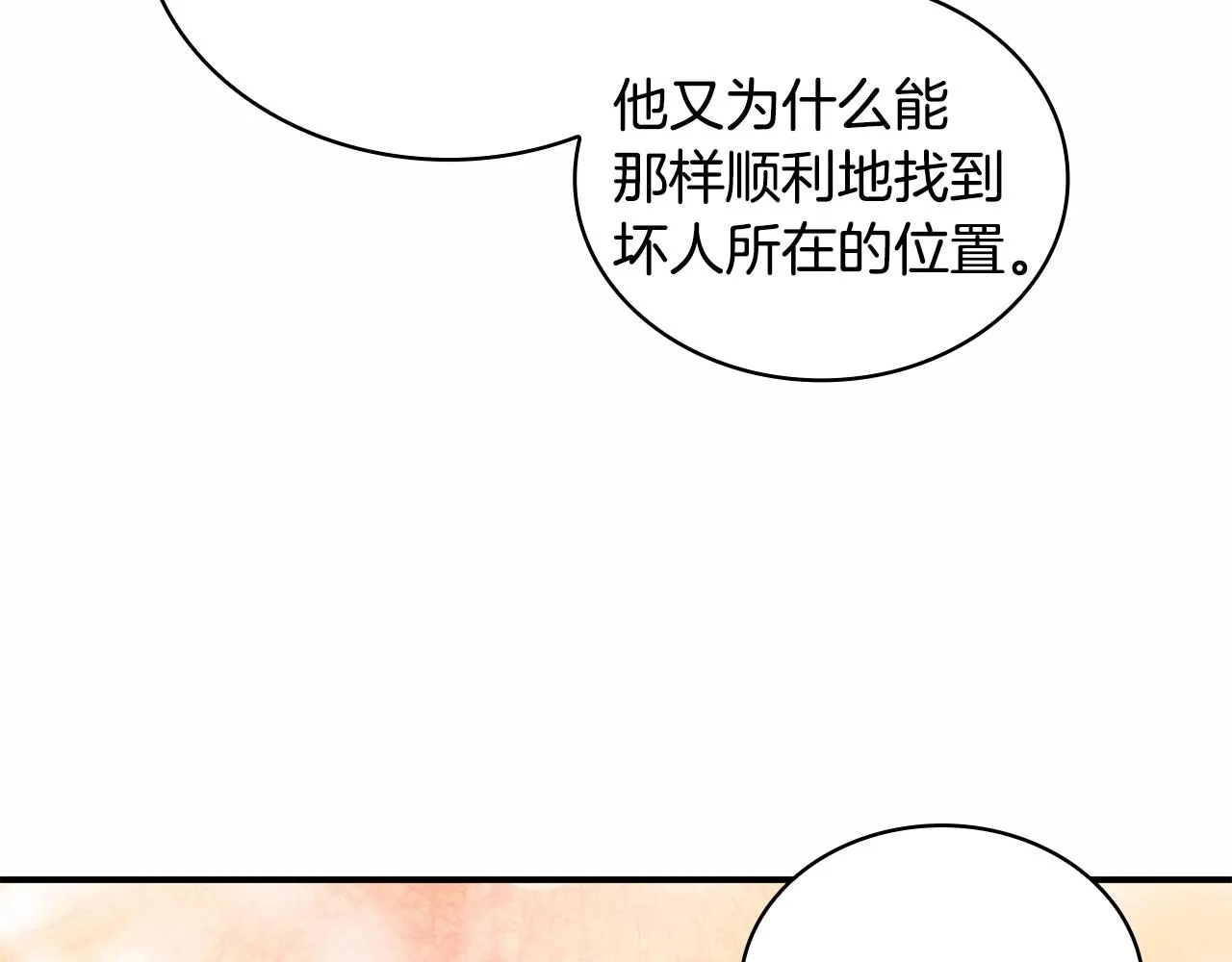 第32话 被他吻了 第120页