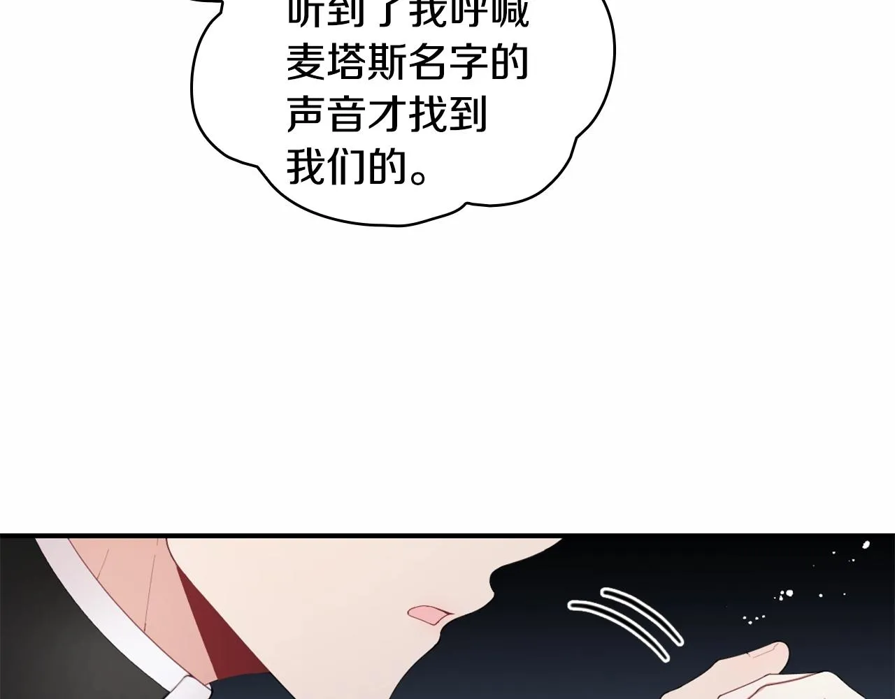 第32话 被他吻了 第125页