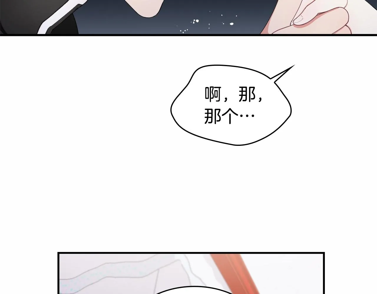 第32话 被他吻了 第126页
