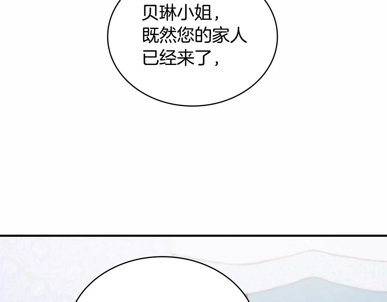 第32话 被他吻了 第133页