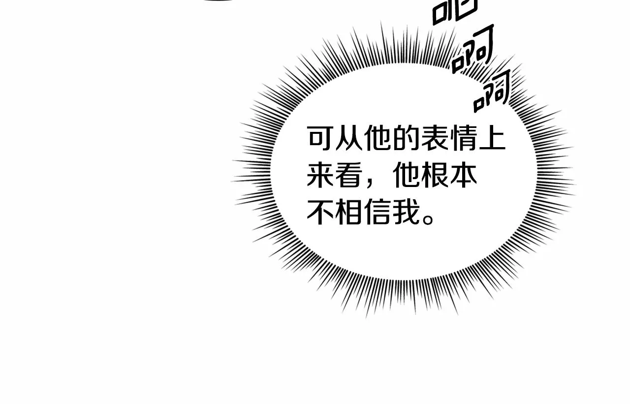 第32话 被他吻了 第138页