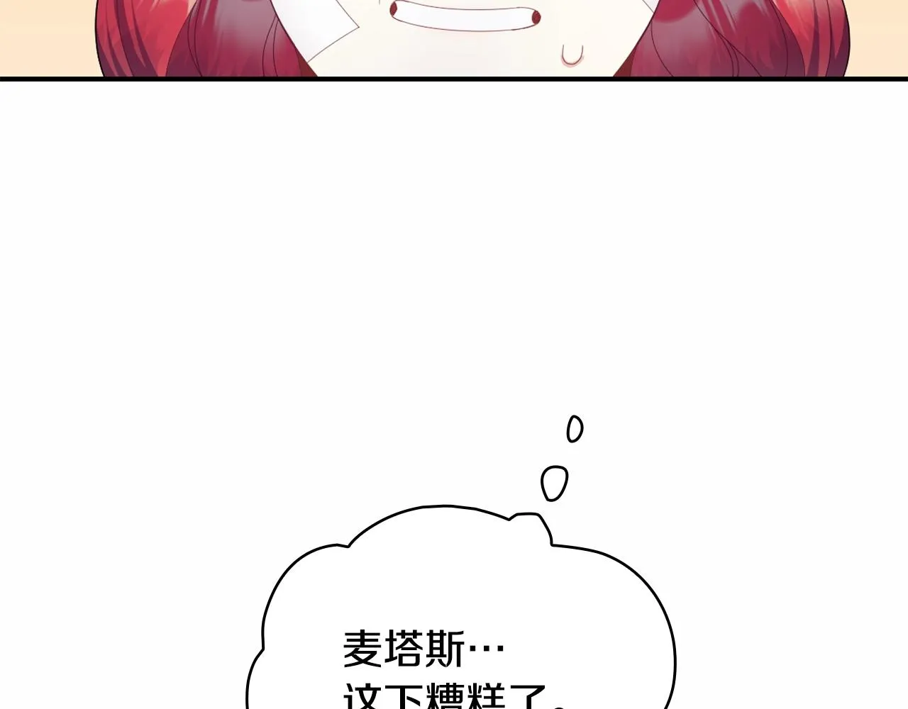 第32话 被他吻了 第142页