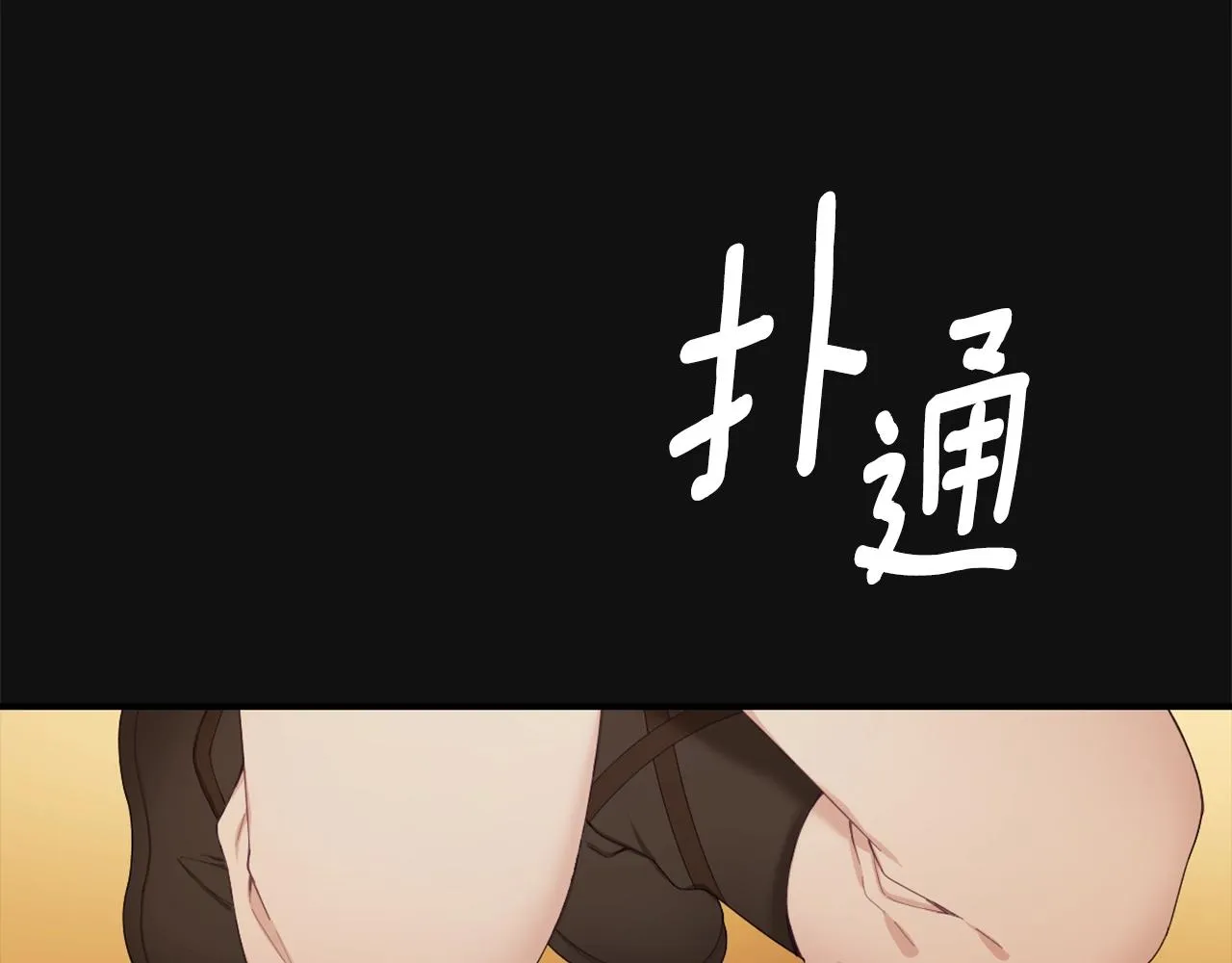 第33话 再次附身 第102页