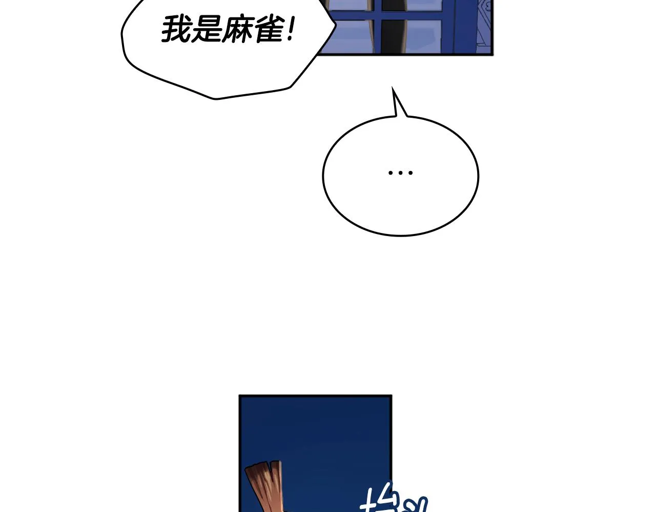 第34话 坦白秘密 第9页