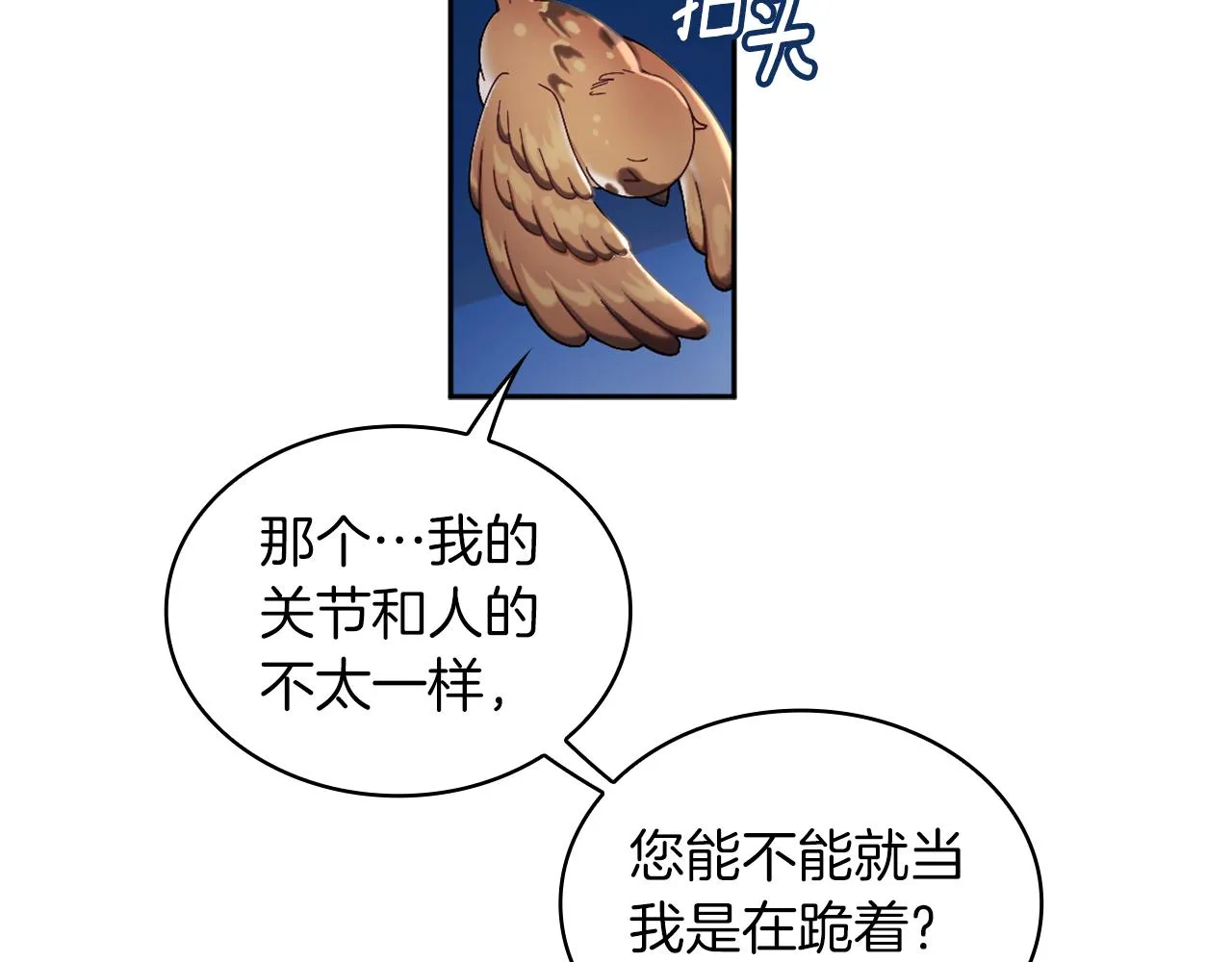 第34话 坦白秘密 第10页