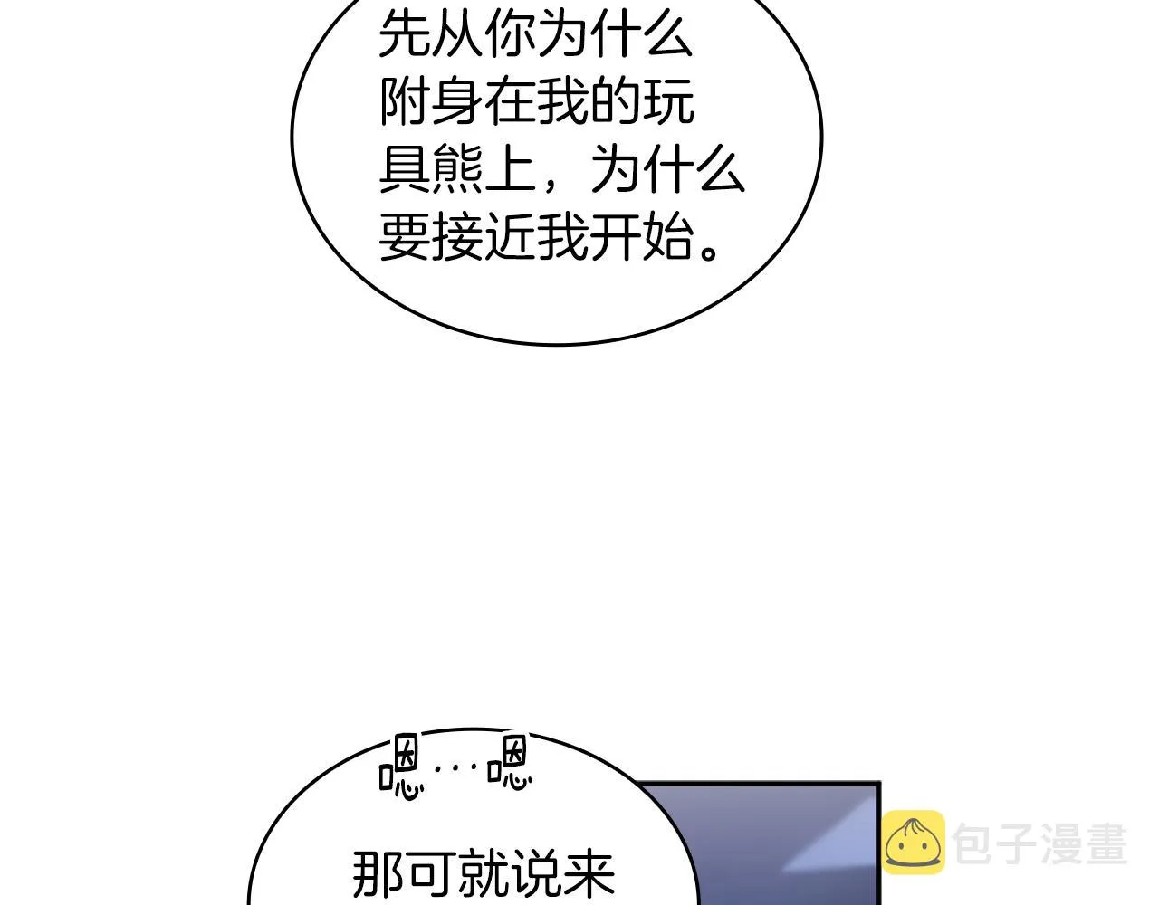 第34话 坦白秘密 第18页