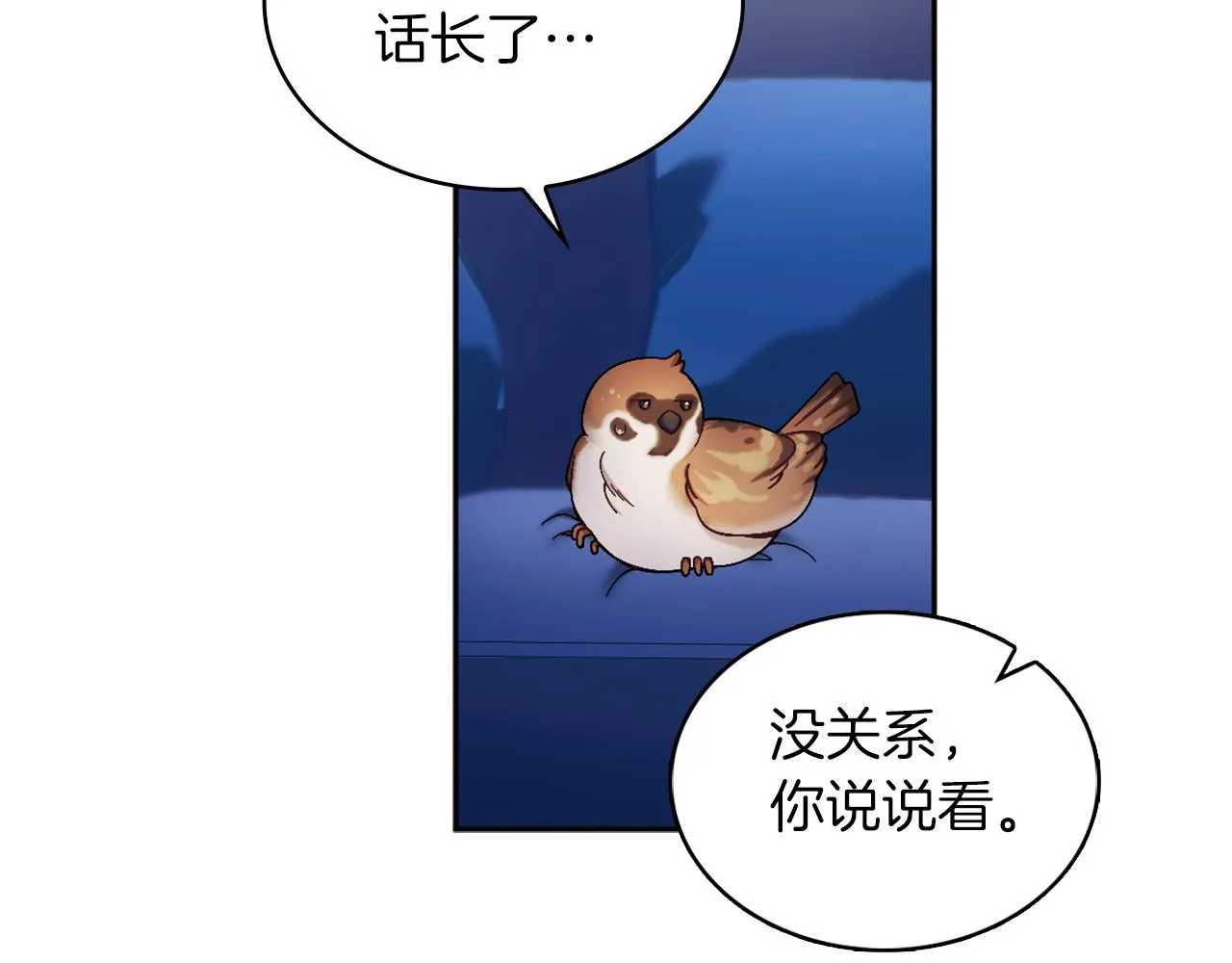 第34话 坦白秘密 第19页