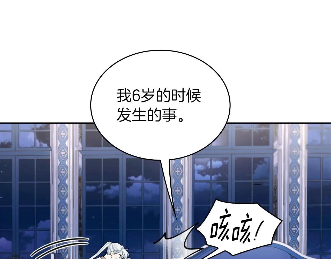 第34话 坦白秘密 第23页