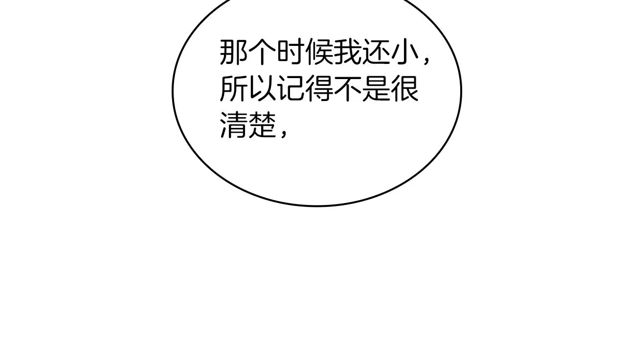 第34话 坦白秘密 第30页