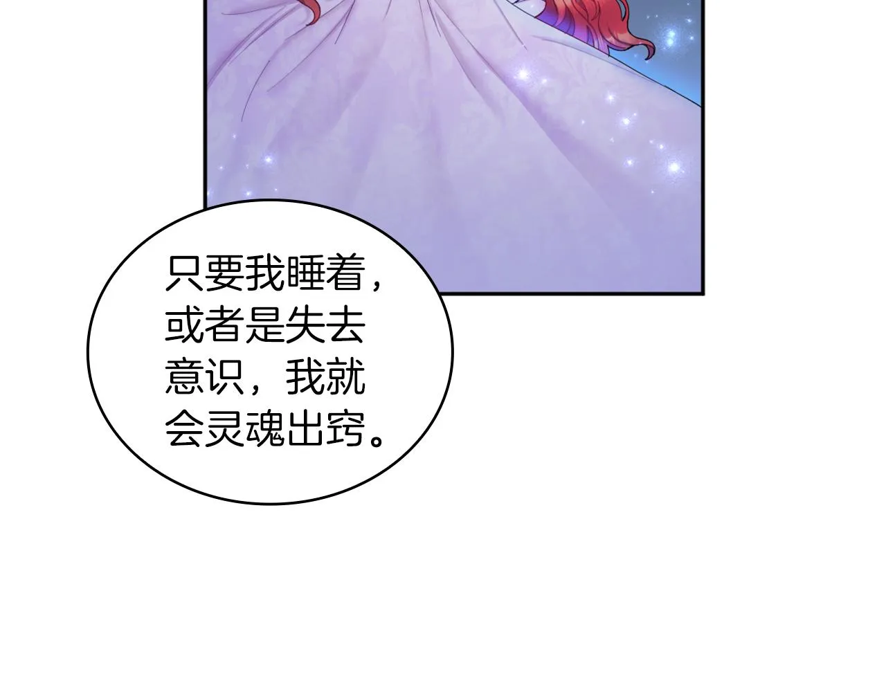 第34话 坦白秘密 第32页