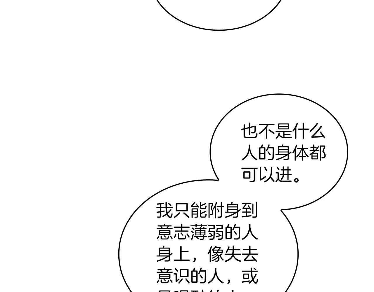 第34话 坦白秘密 第38页
