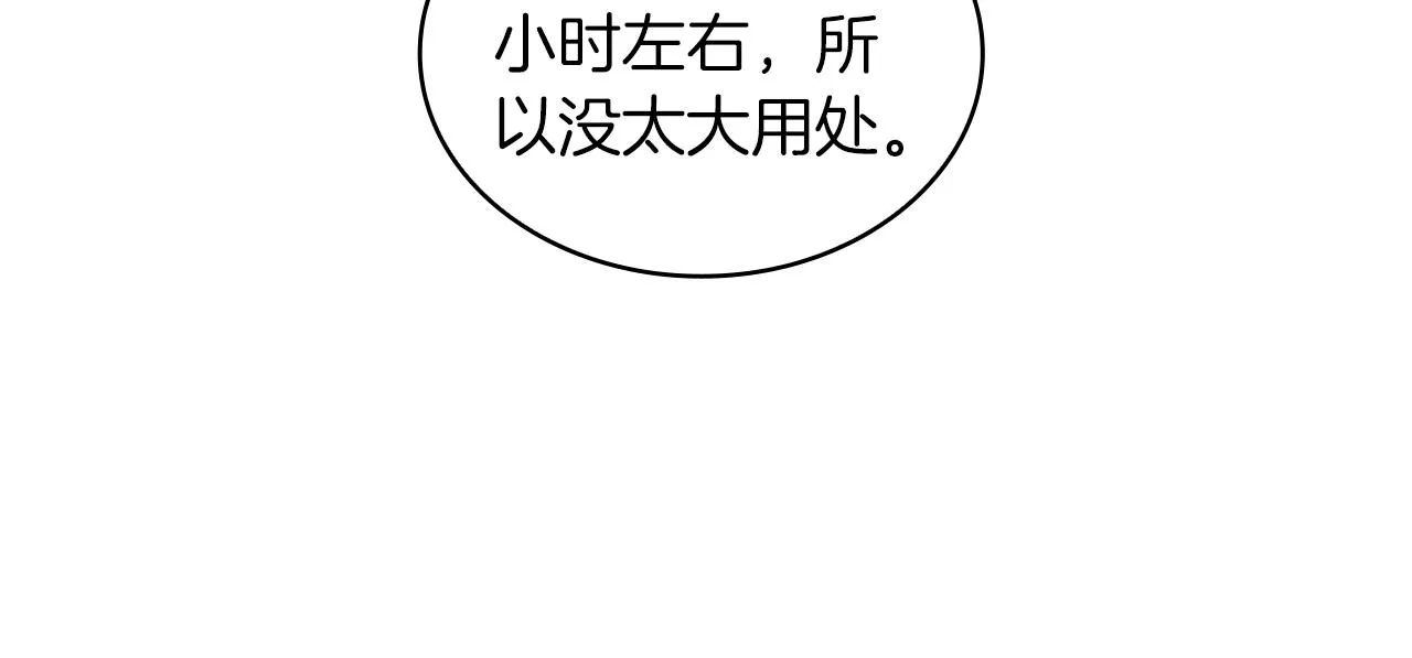 第34话 坦白秘密 第40页