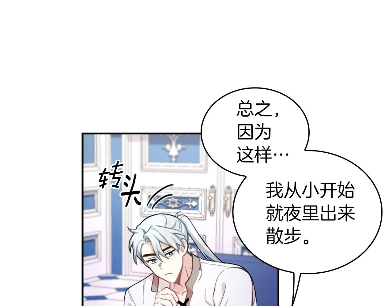 第34话 坦白秘密 第41页