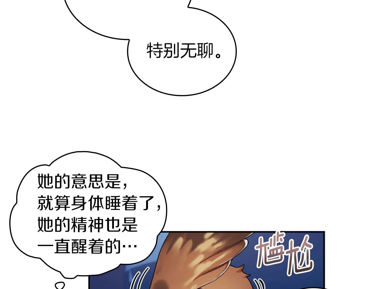 第34话 坦白秘密 第43页