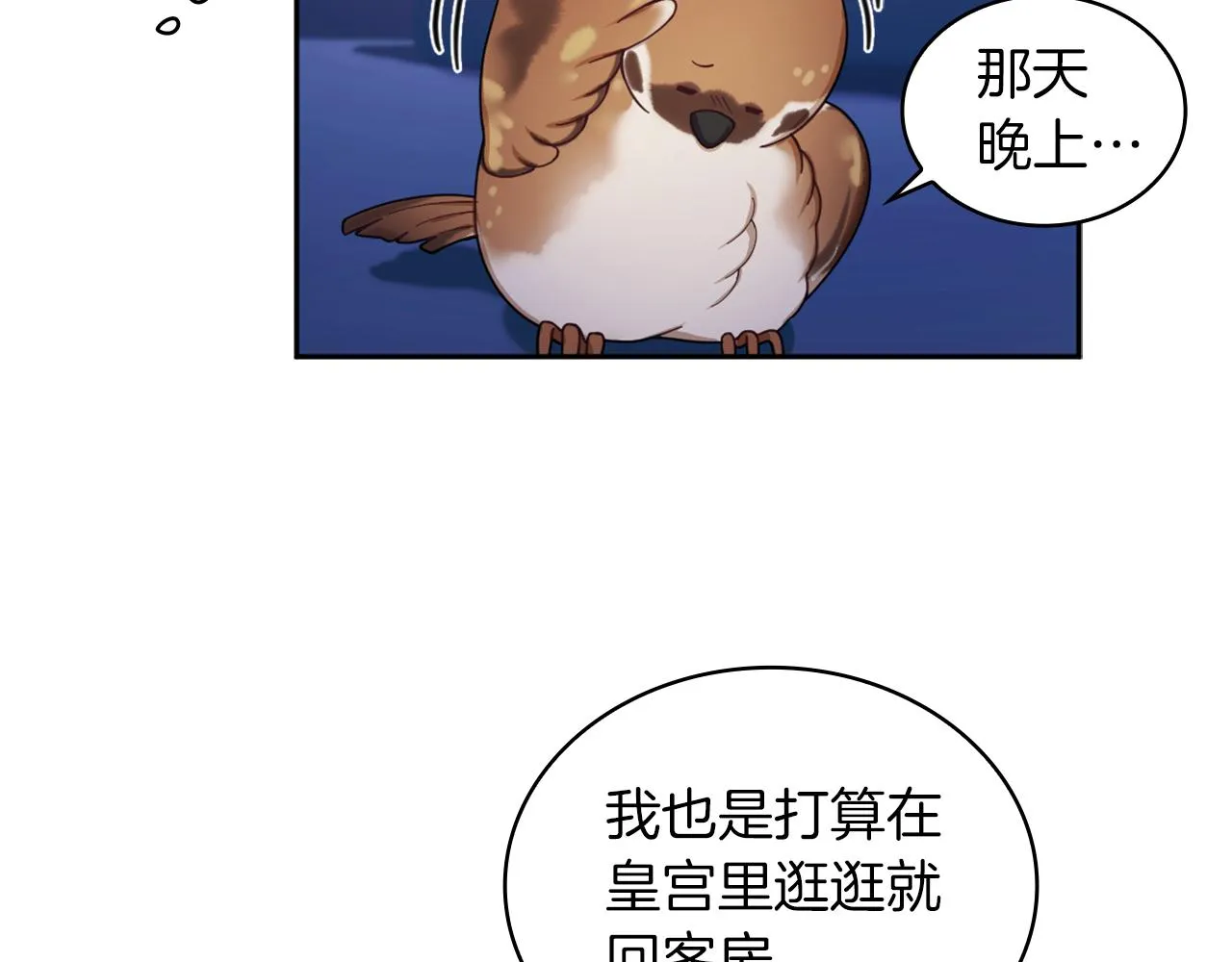 第34话 坦白秘密 第44页