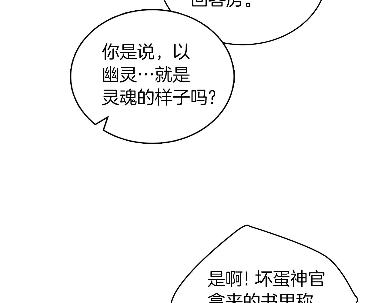 第34话 坦白秘密 第45页
