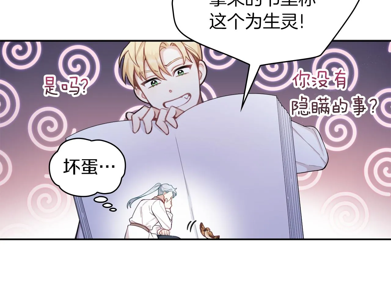 第34话 坦白秘密 第46页