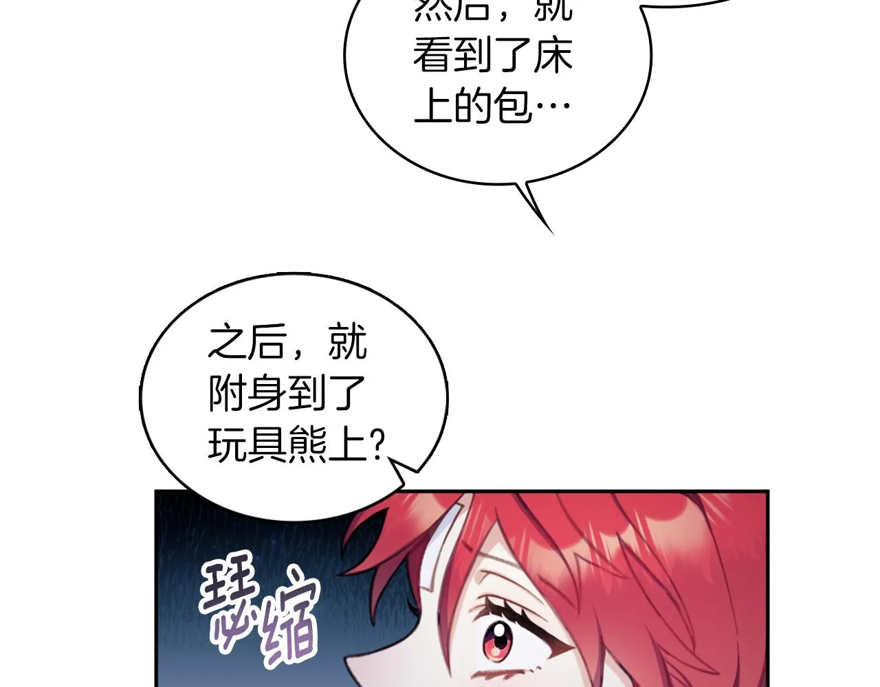 第34话 坦白秘密 第52页
