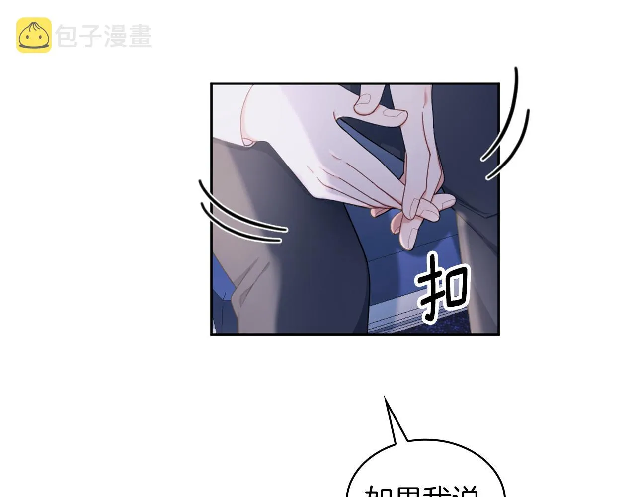 第34话 坦白秘密 第74页