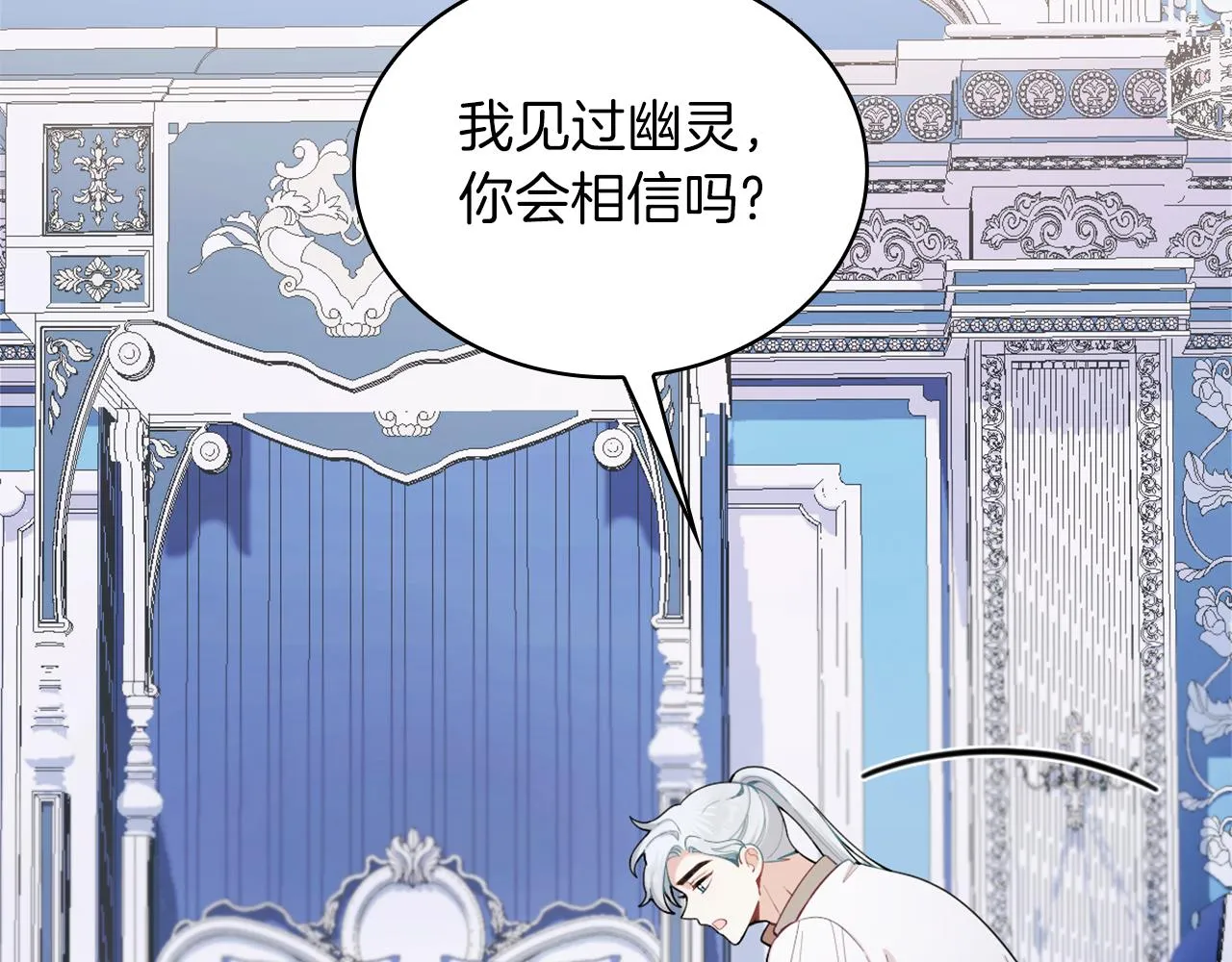 第34话 坦白秘密 第76页
