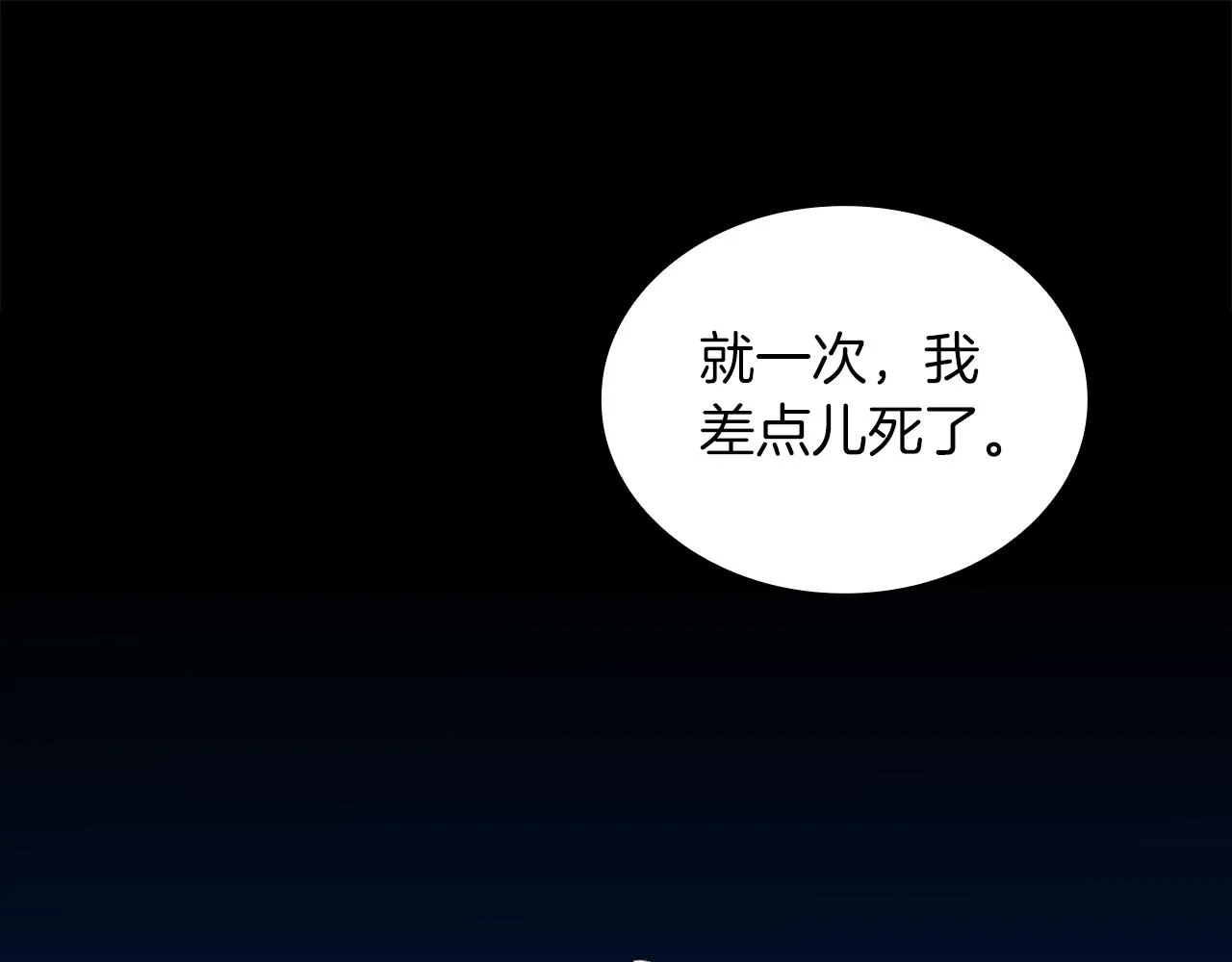 第34话 坦白秘密 第81页