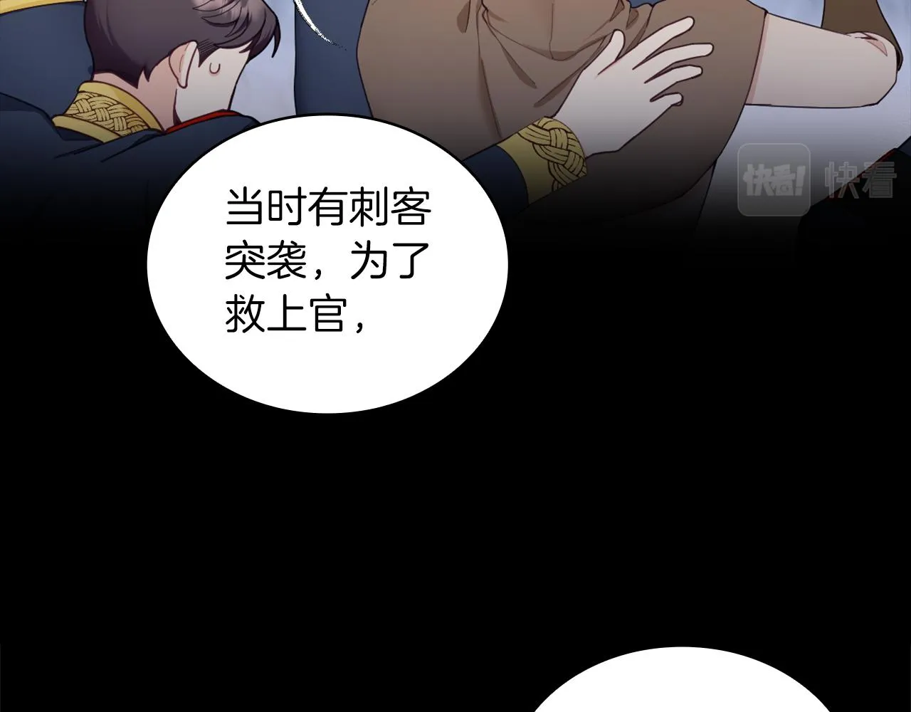 第34话 坦白秘密 第83页