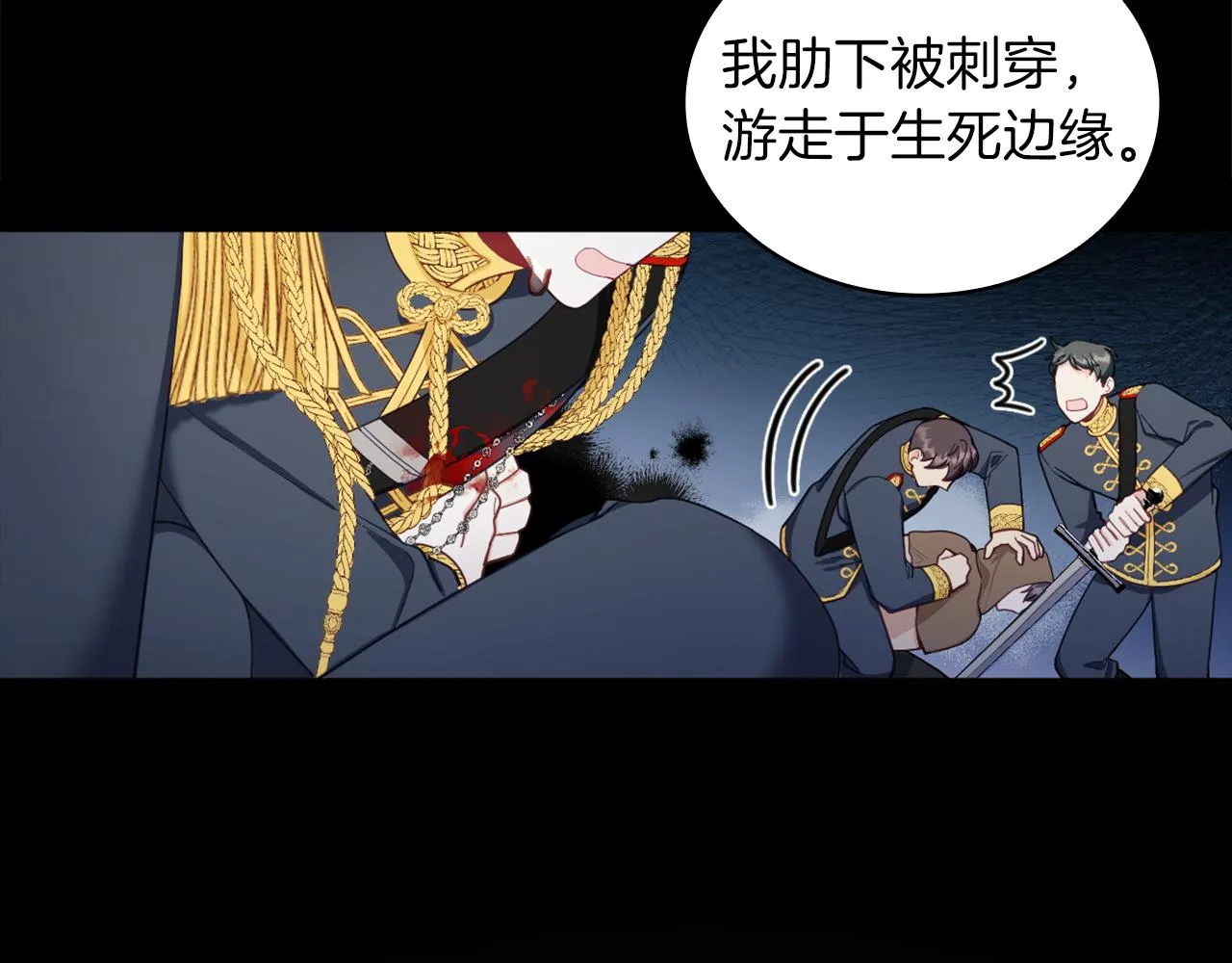 第34话 坦白秘密 第84页