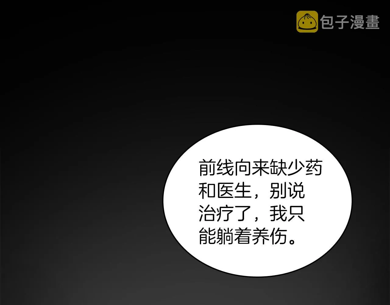 第34话 坦白秘密 第85页