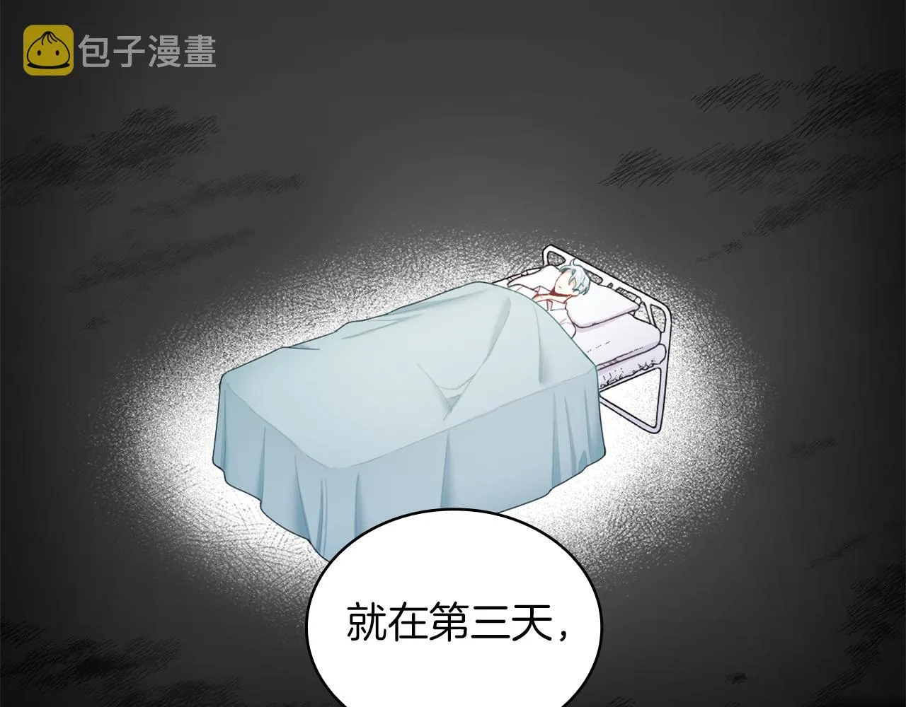 第34话 坦白秘密 第86页