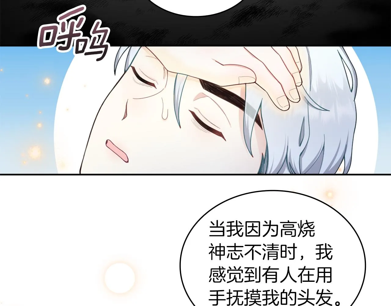第34话 坦白秘密 第87页