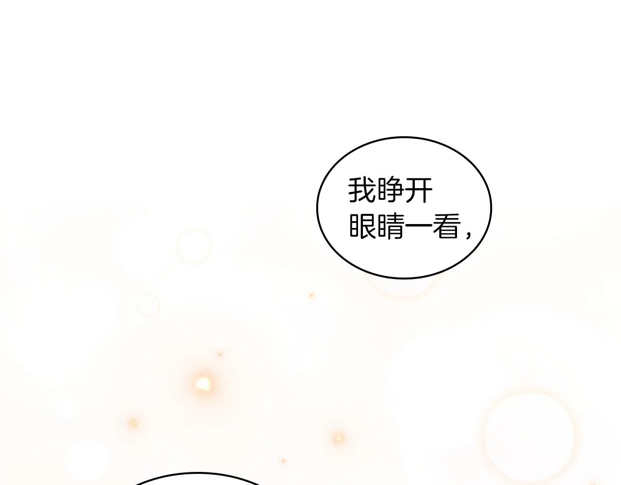 第34话 坦白秘密 第90页
