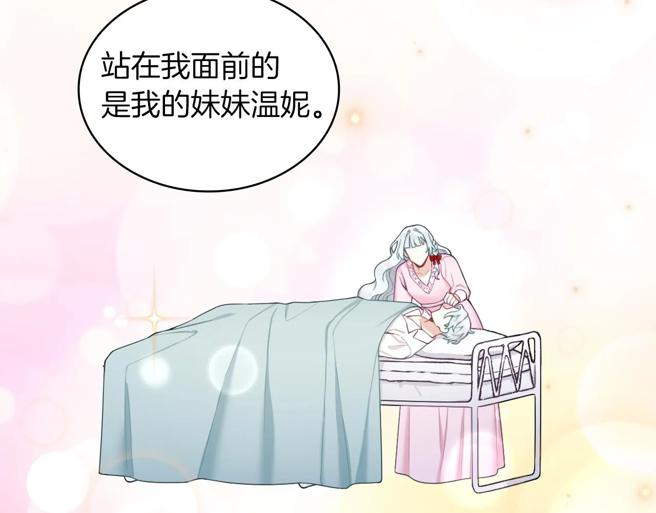 第34话 坦白秘密 第91页